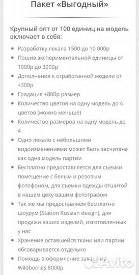 Пошив одежды / массовый пошив