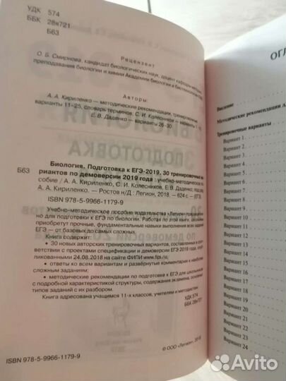 Сборник егэ Биология 30 вариантов