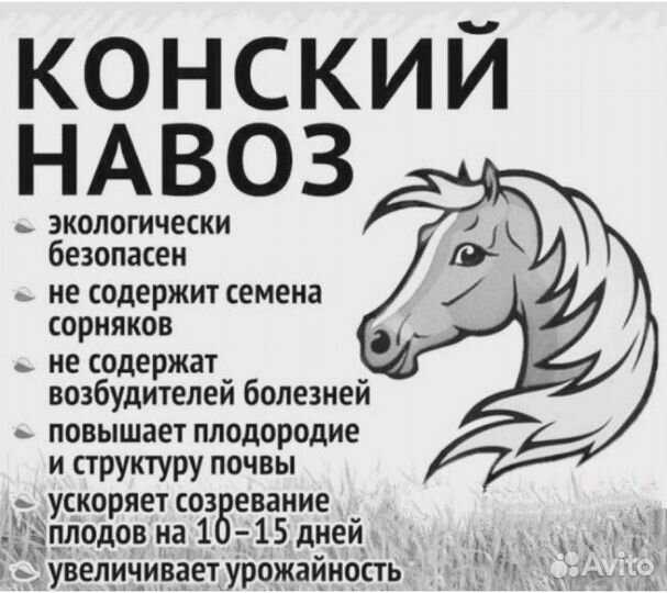 Продажа навоза
