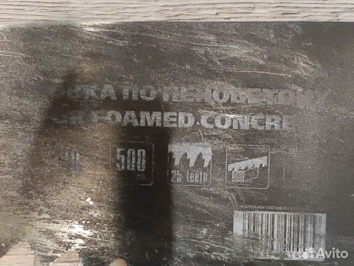 Пила по бетону/газоблоку, 50 см, 25 зубов