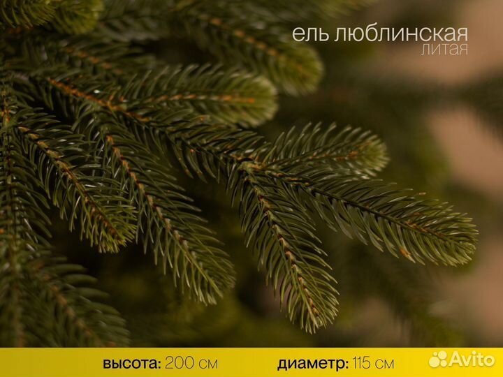 Елка искусственная литая Люблинская 200 см