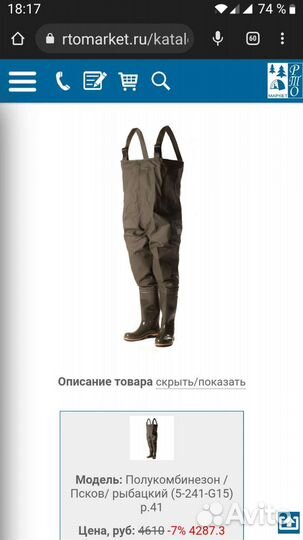 Вейдерсы из неопрена