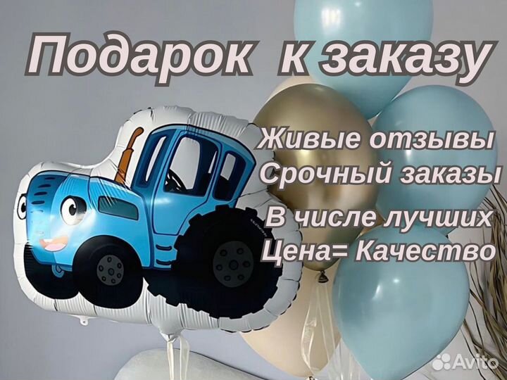 Воздушные шары, Гелиевые Шары, Воздушные шарики