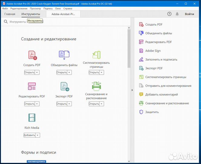 Adobe Acrobat PRO 2021 - бессрочная активация