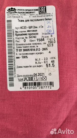 Лен Оршанский рулон/отрез 100 1 сорт