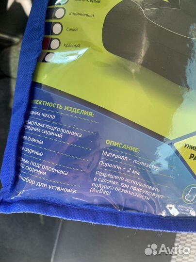 Авточехлы универсальные