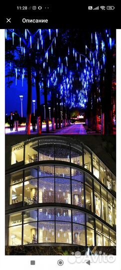 Гирлянда метеоритный дождь