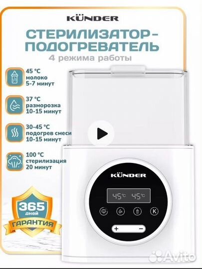 Стерилизатор подогреватель для бутылочек Kunder