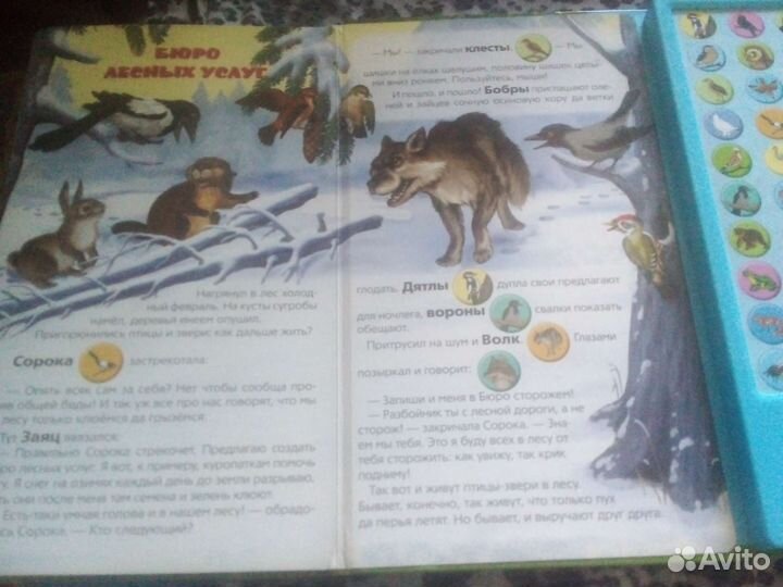 Говорящяя книжка