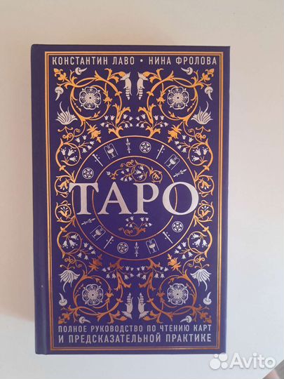 Книга таро уэйта