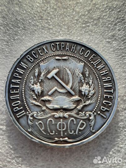 1 рубль и 15 копеек Р.С.Ф.С.Р 1921г одним лотом