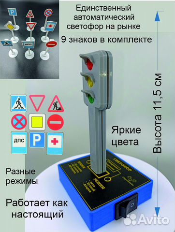 Светофор игрушка с набором знаков серо-синий