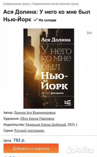 Книга У него ко мне был Нью Йорк