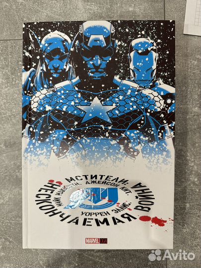 Книга-комикс Мстители : Нескончаемая Война