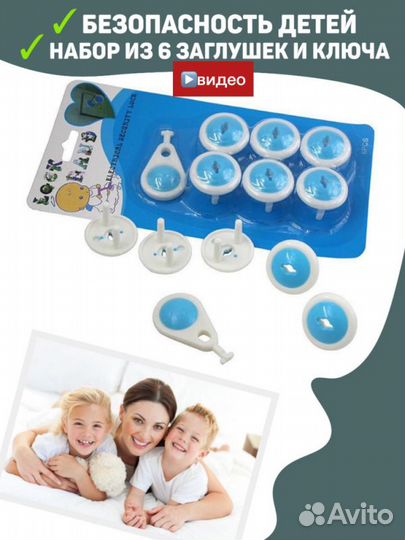 Заглушки в розетку