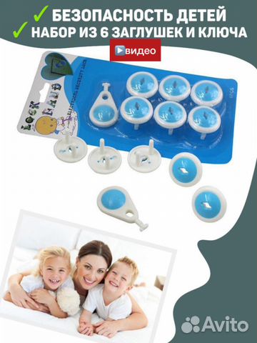 Заглушки в розетку