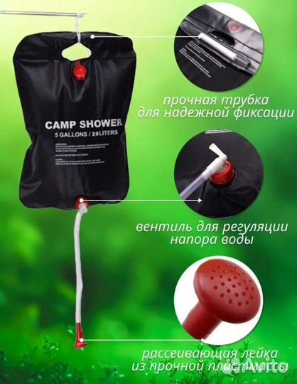 Душ походный