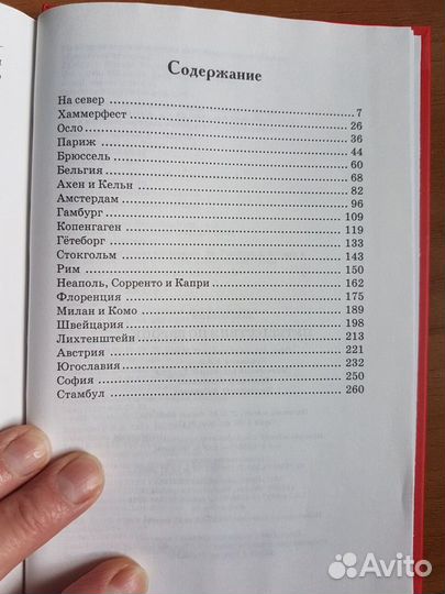 Путешествия по Европе