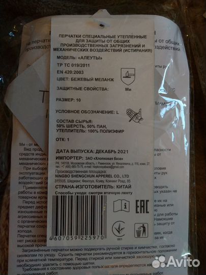 Перчатки зимние размер 10