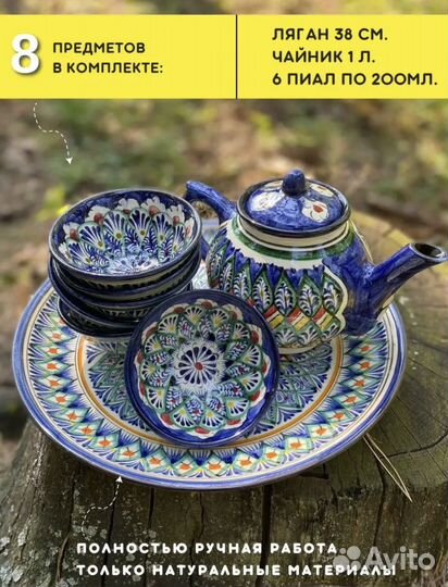 Чайный сервиз риштан