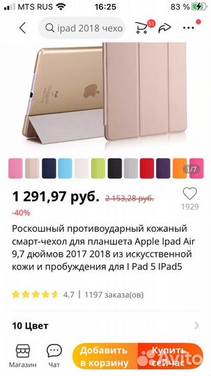 Чехол на планшет iPad 5