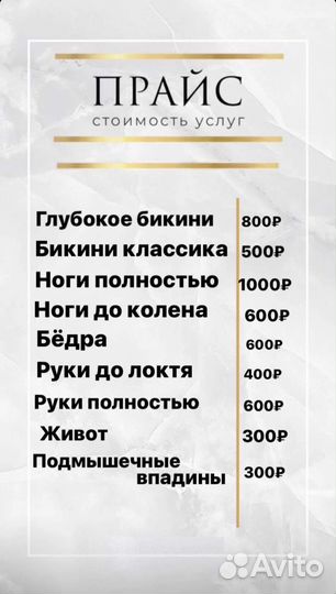 Шугаринг, эпиляция