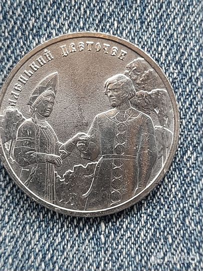 25рублей монета