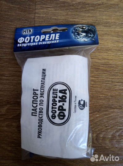 Фотореле фр-16А