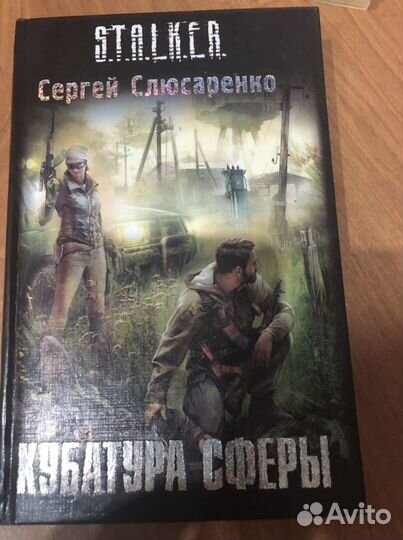 Кинга Сталкер