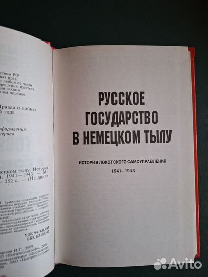 Ермолов И.Г. Русское государство в немецком тылу