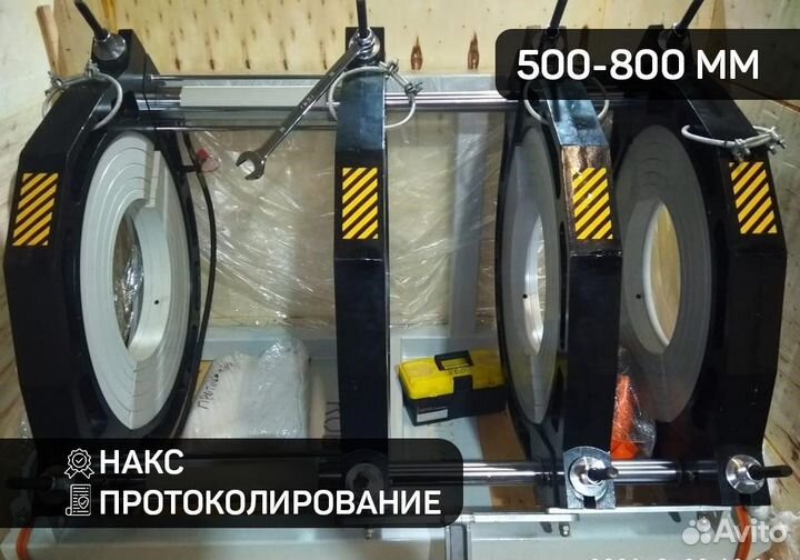 Стыковой сварочный аппарат для пнд труб 800 мм