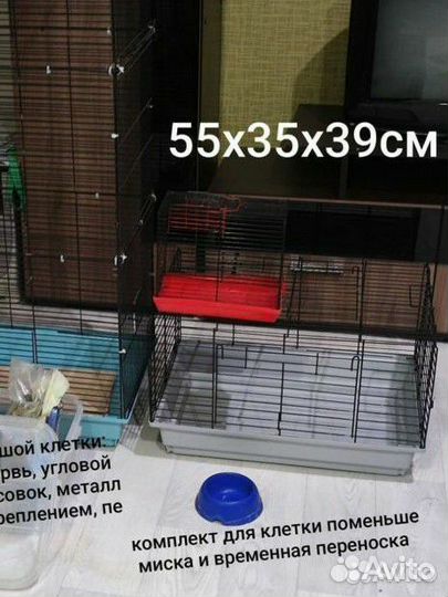 Клетки и принадлежности для грызунов