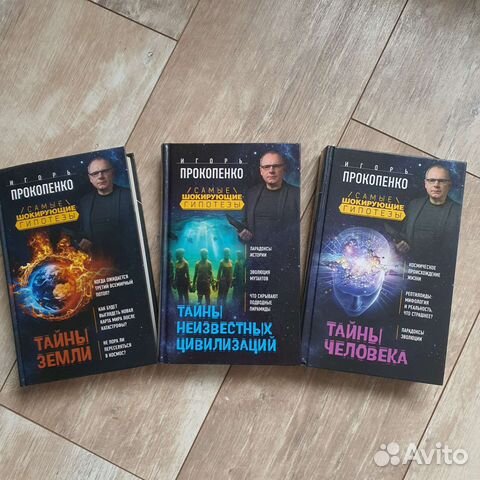 3 книги Шокирующие гипотезы