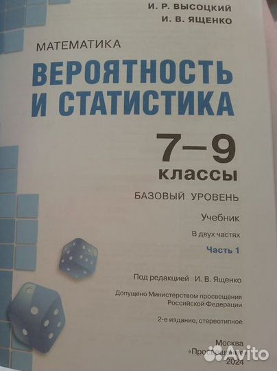 Учебник 7-9 класс статистика