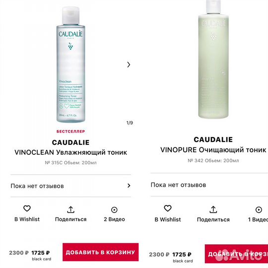 Крем для лица тоник Caudalie