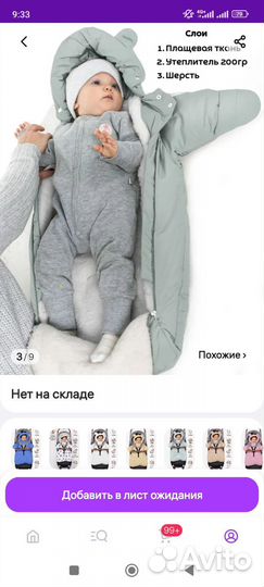Зимний конверт детский