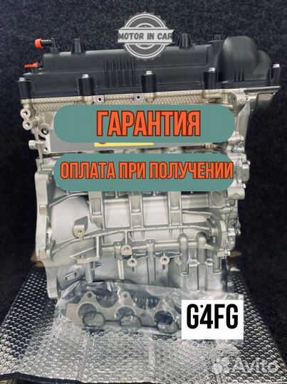 Двигатель в сборе. G4FG Hyundai/Kia