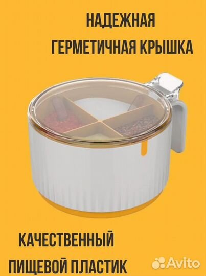 Контейнер для специй и приправ