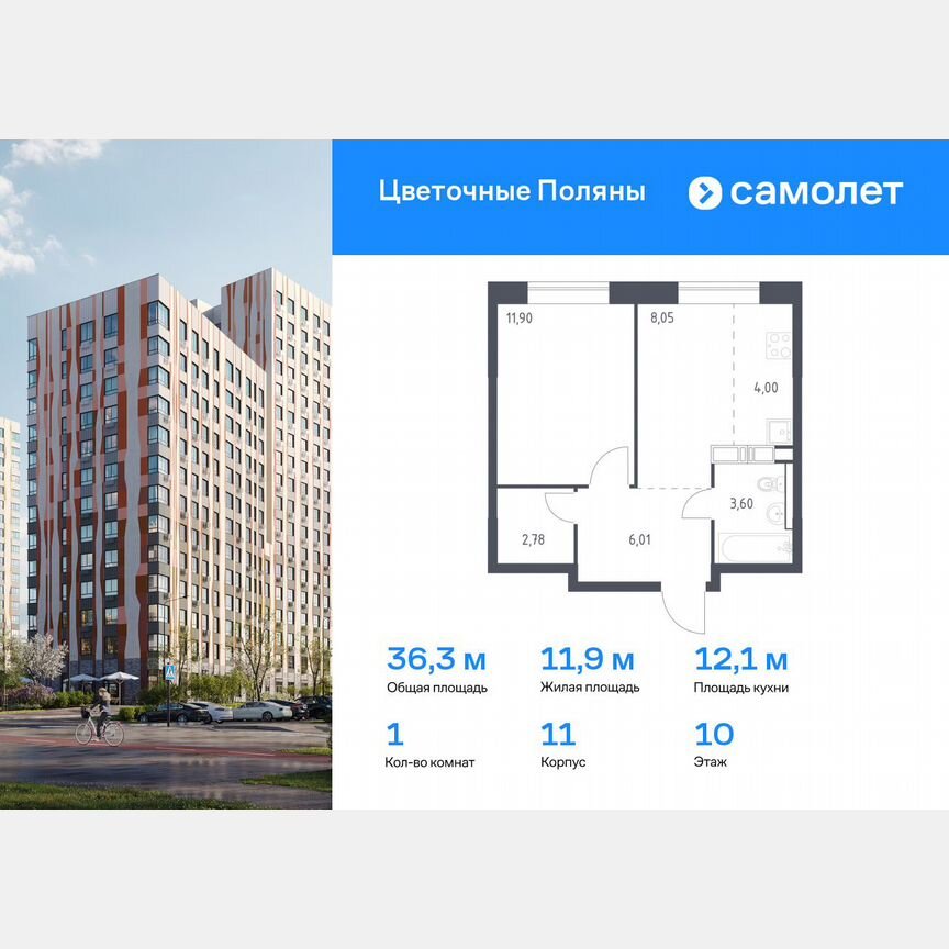 1-к. квартира, 36,3 м², 10/10 эт.