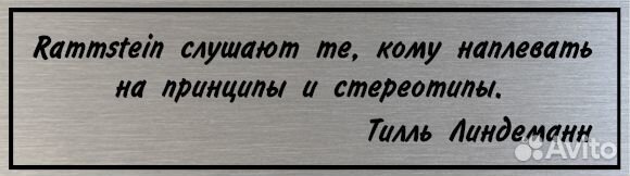 Тилль Линдеманн Rammstein автограф на металле