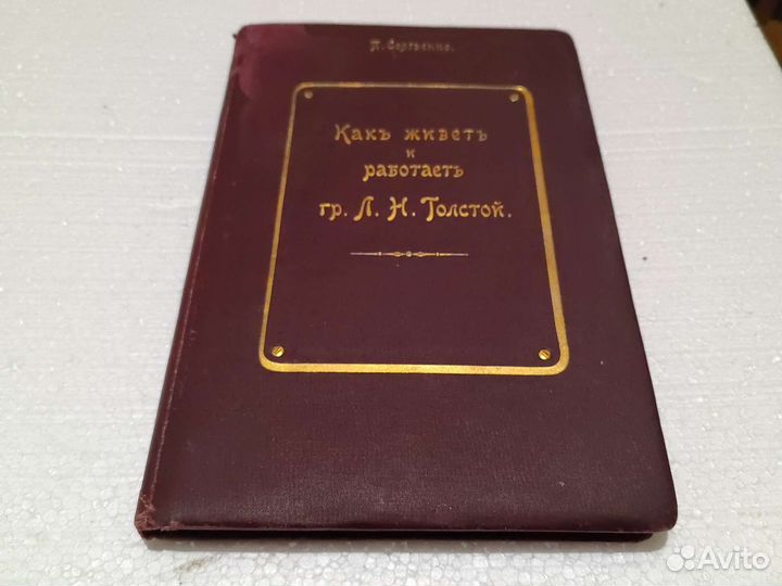 Книга гр. Л. Н.Толстой
