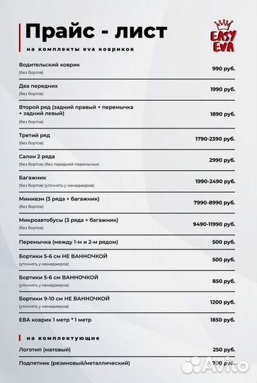 Коврики EVA
