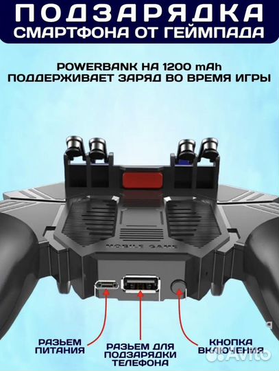 Джойстик Триггер Геймпад для смартфона