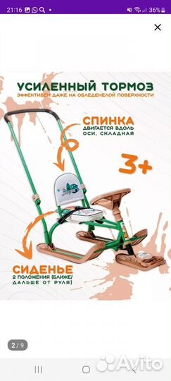 Новый с коробкой снегокат