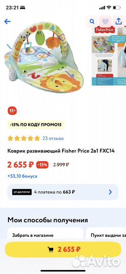 Развивающий коврик fisher price