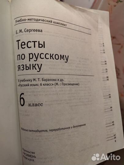 Тесты по русскому языку 6 класс