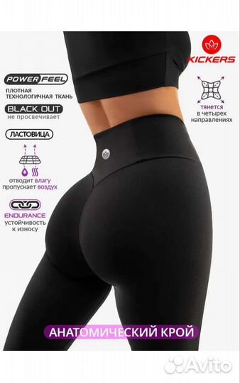 Леггинсы kickers новые