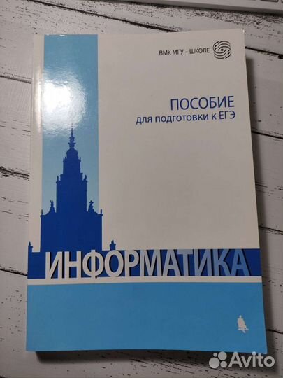 Информатика. Пособие для подготовки к егэ
