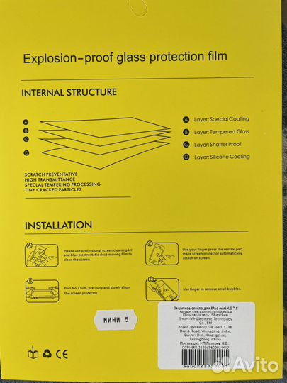 Защитное стекло для iPad mini4/5