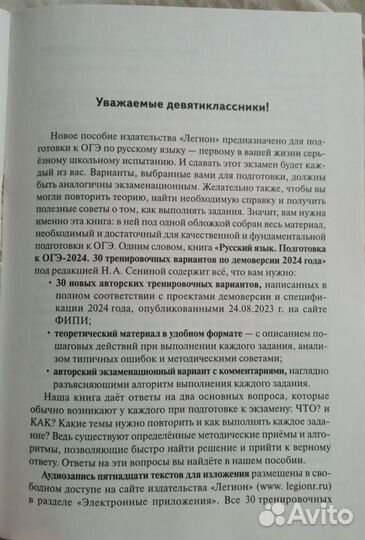 Сборник ОГЭ по русскому сенина 2024